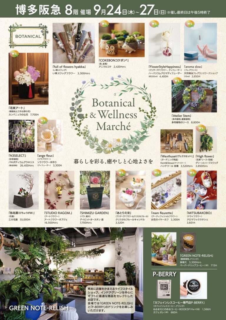 〜イベント出店のお知らせ〜